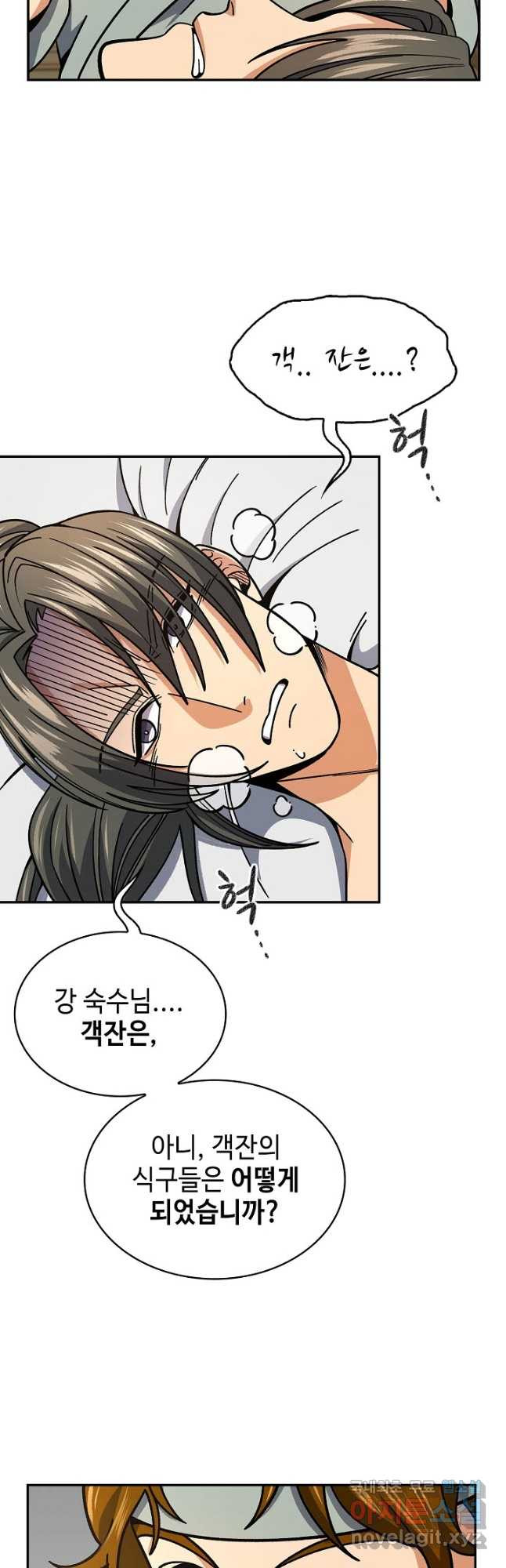 풍운객잔 90화 11