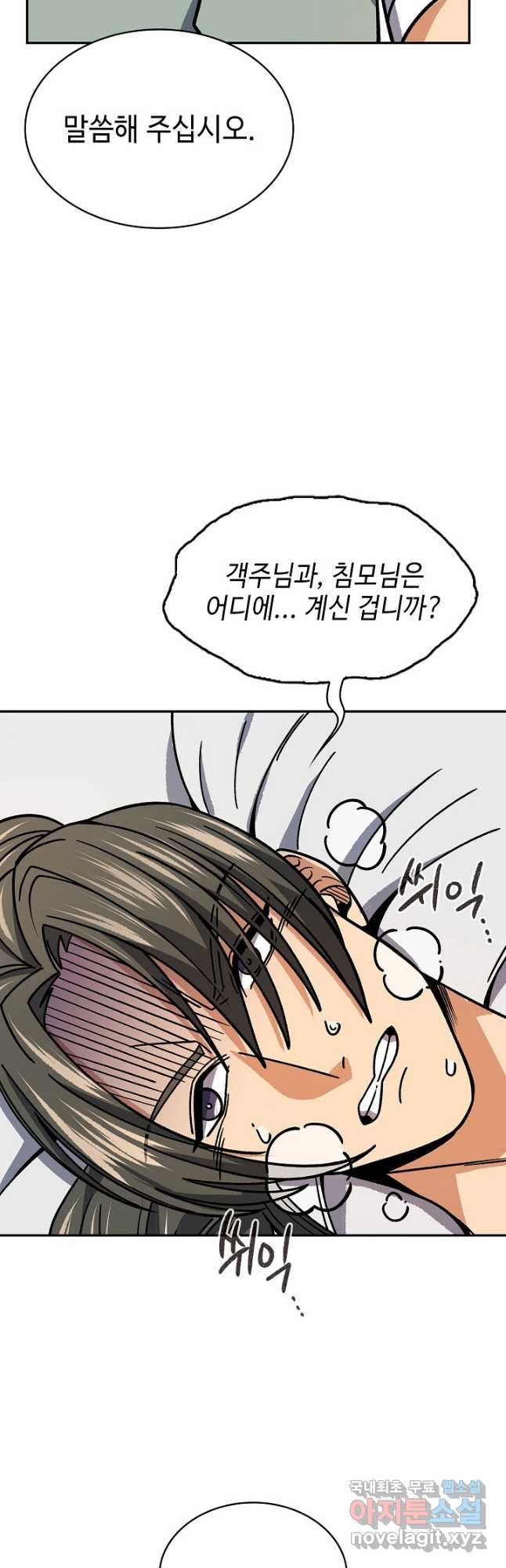 풍운객잔 90화 17