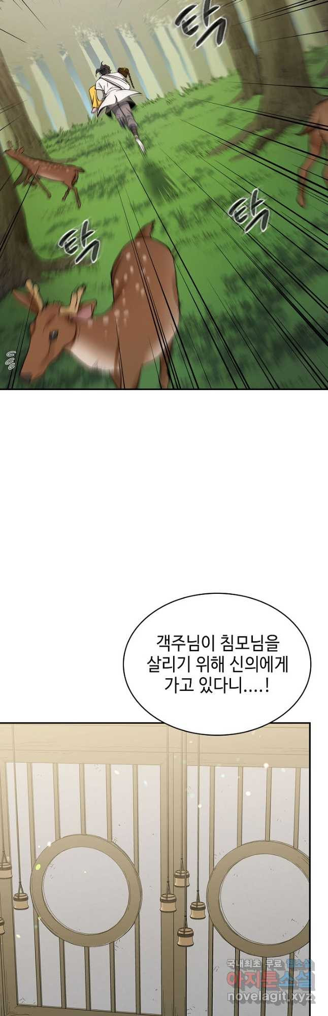풍운객잔 90화 22