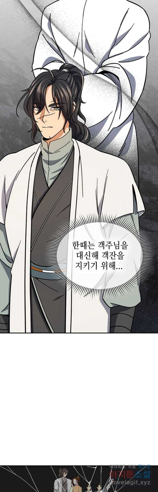 풍운객잔 90화 24