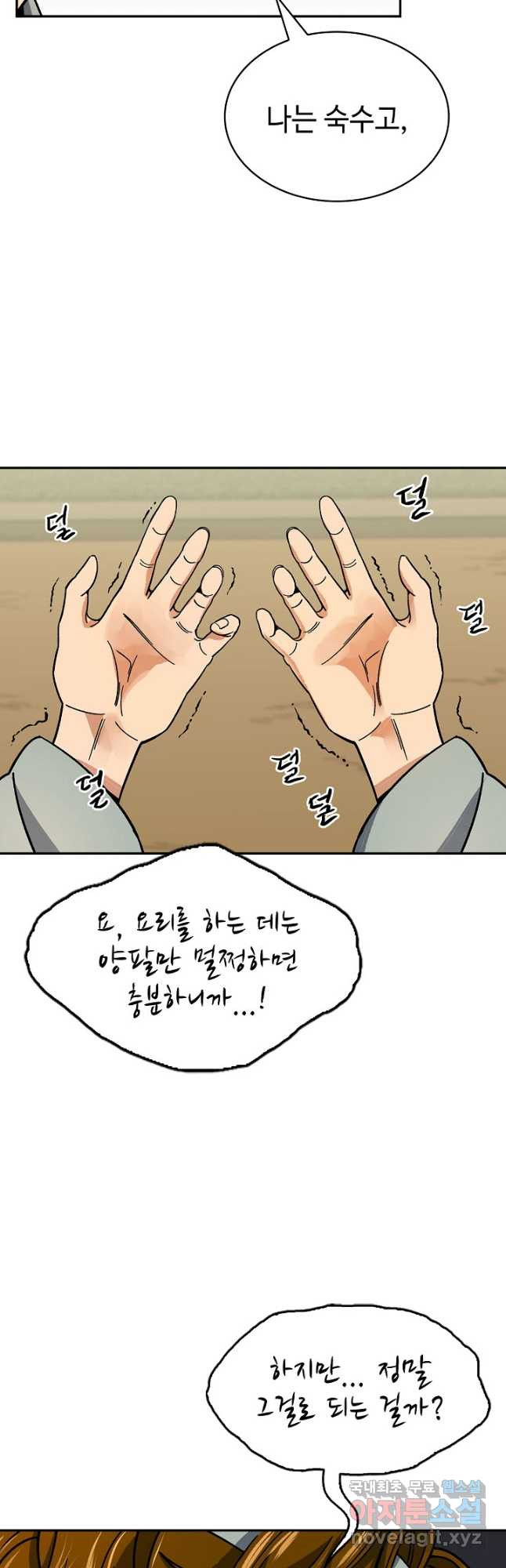 풍운객잔 90화 31