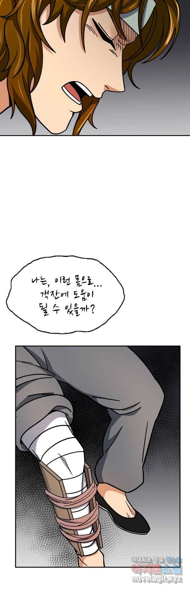 풍운객잔 90화 32