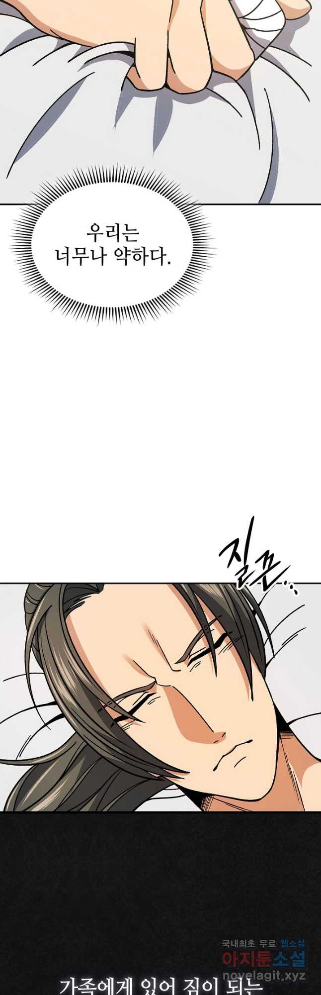 풍운객잔 90화 38