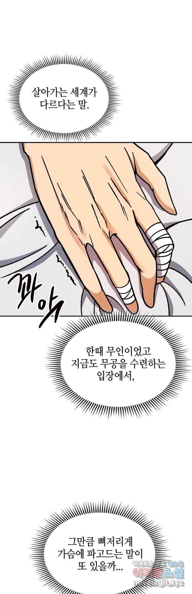 풍운객잔 90화 41