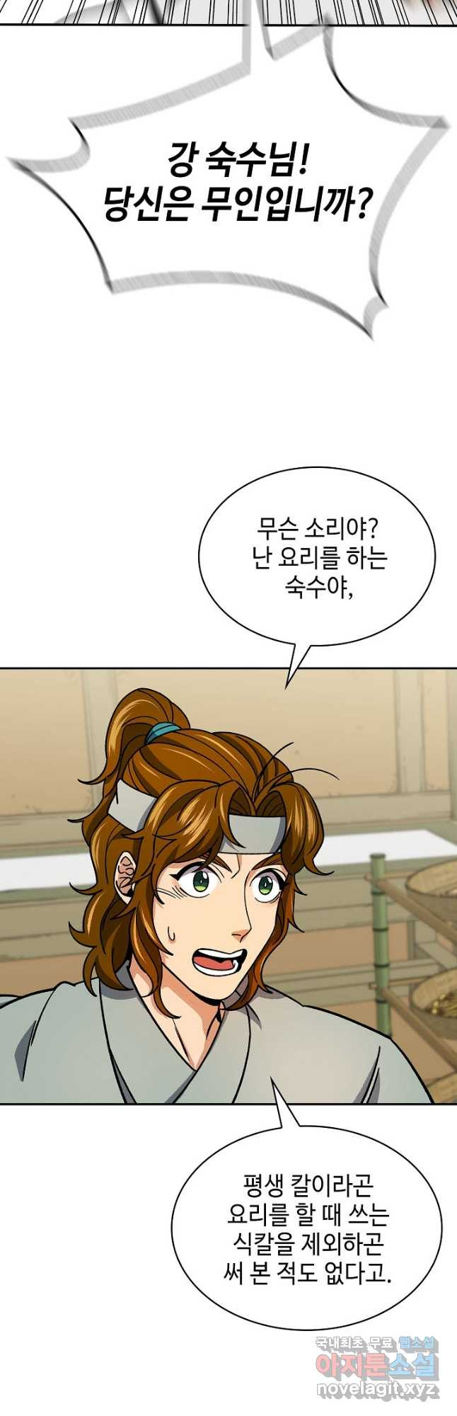 풍운객잔 90화 44