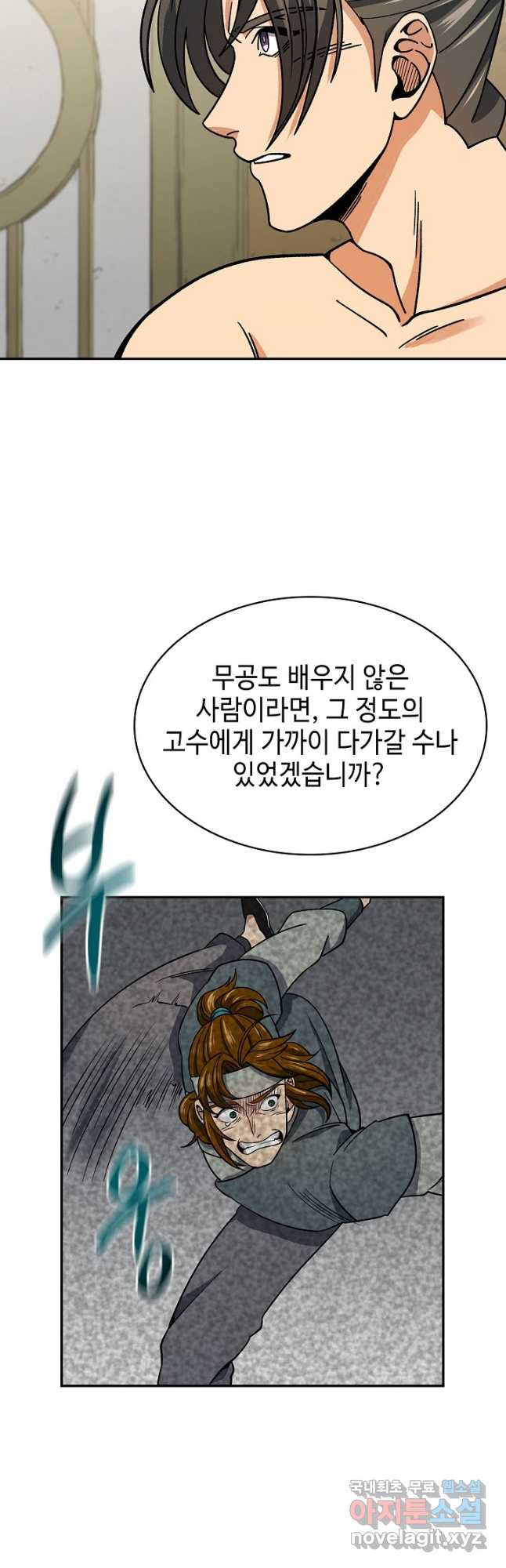 풍운객잔 90화 46