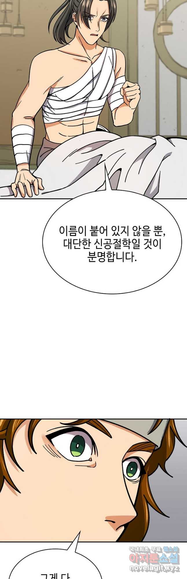 풍운객잔 90화 49
