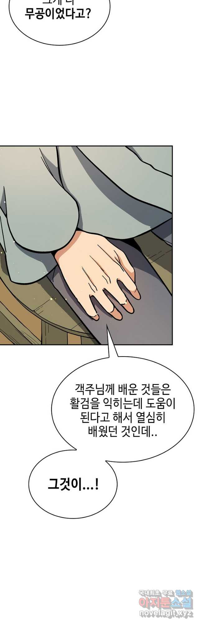 풍운객잔 90화 50