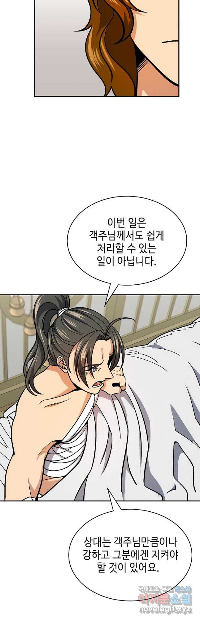 풍운객잔 90화 52