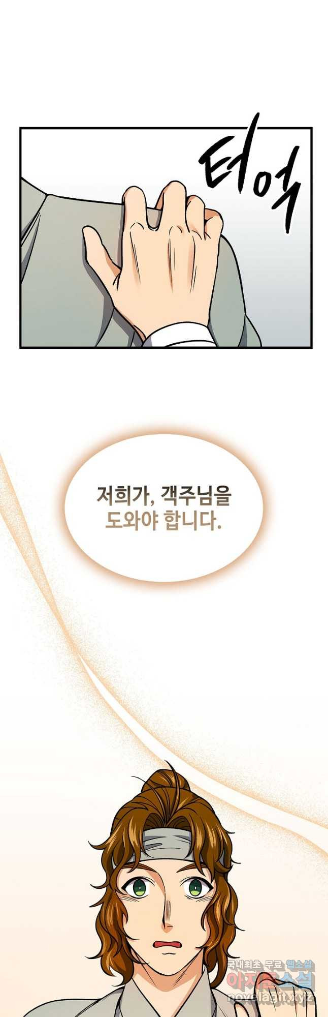 풍운객잔 90화 53