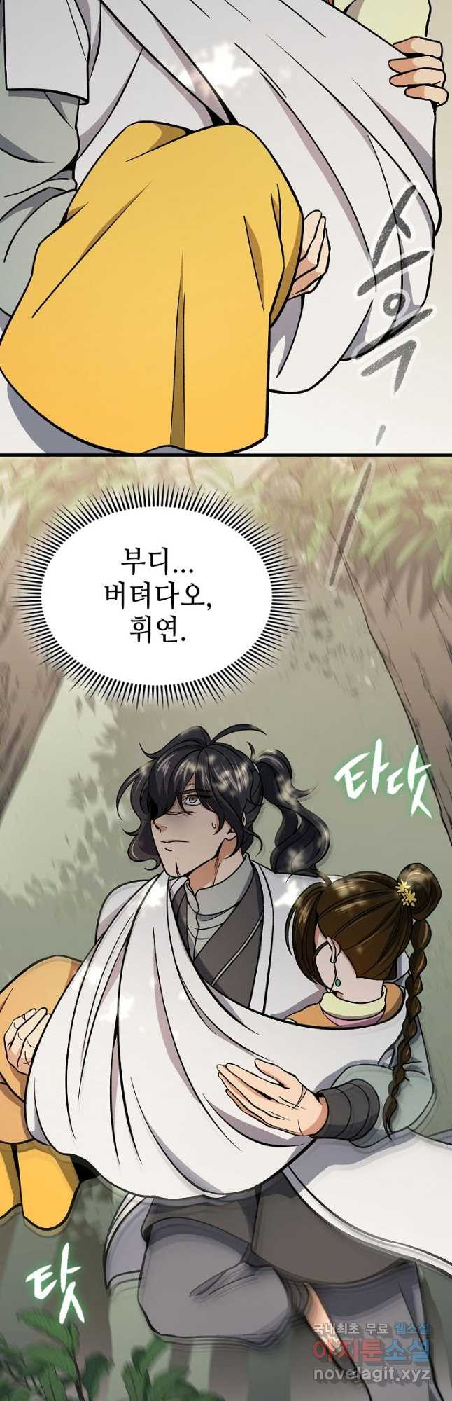 풍운객잔 90화 59