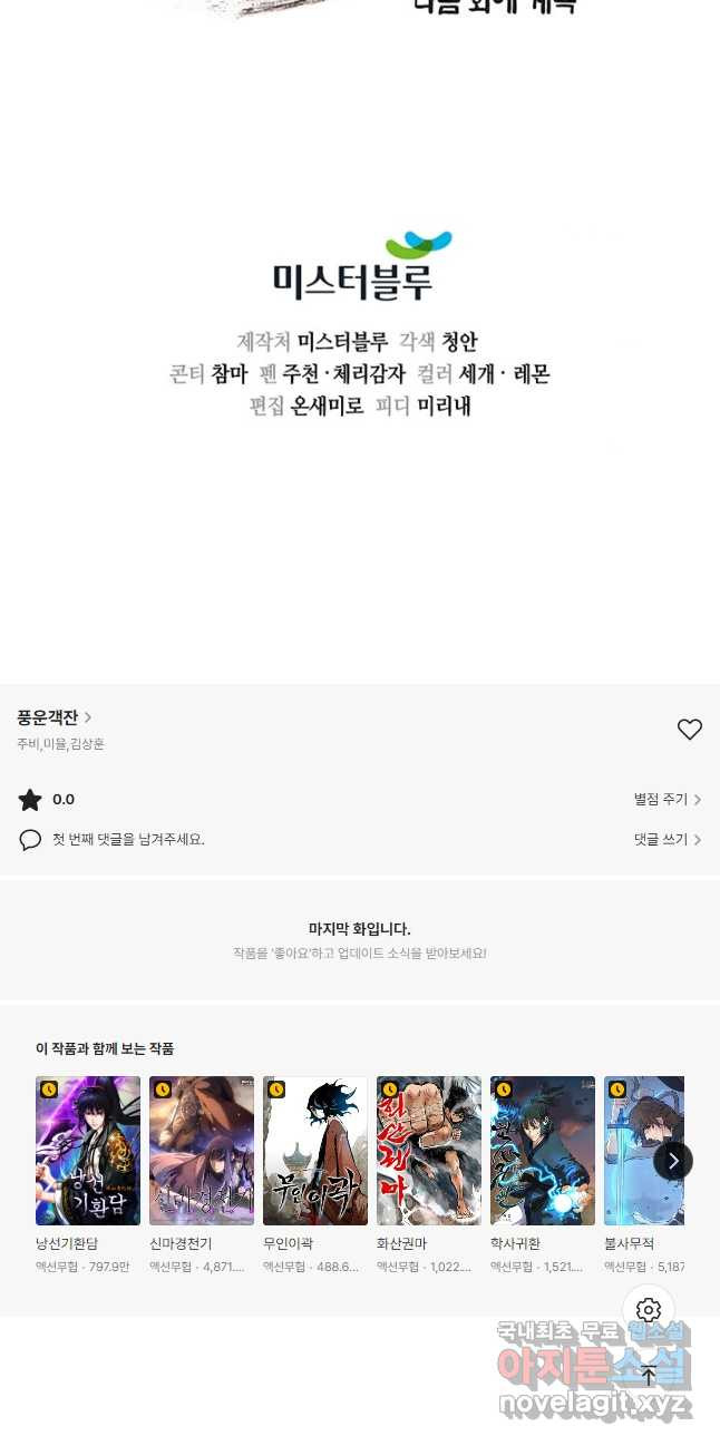 풍운객잔 90화 61