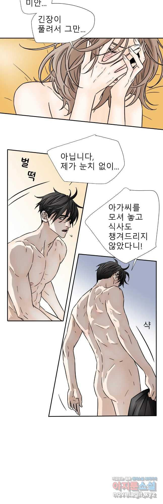 살맛 : 전생에 나라를 구했습니다 살맛  전생에 나라를 구했습니다 90화 3