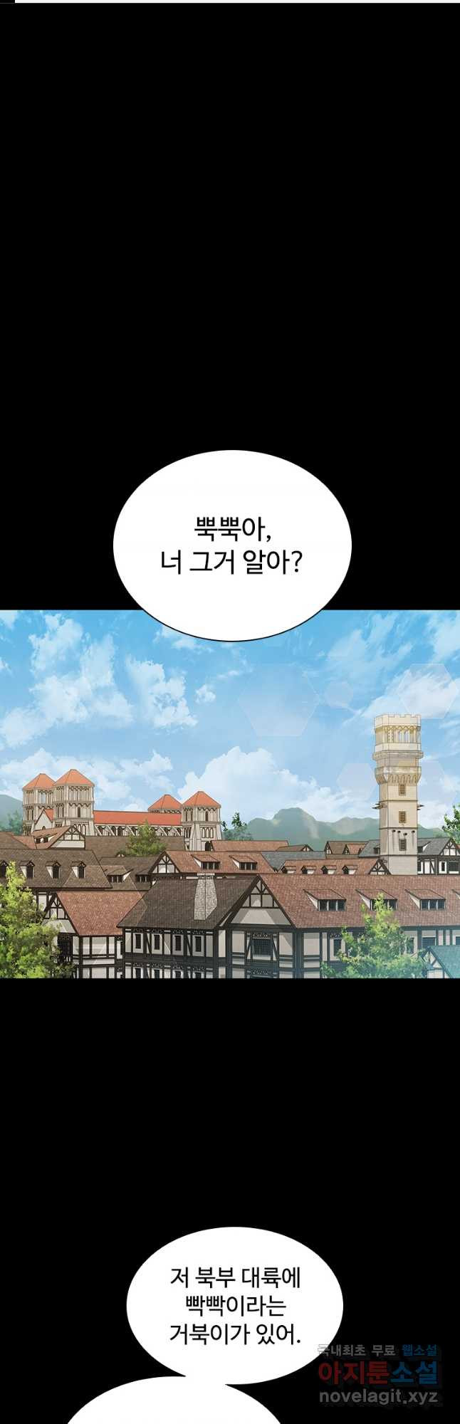 테이밍 마스터 78화 1