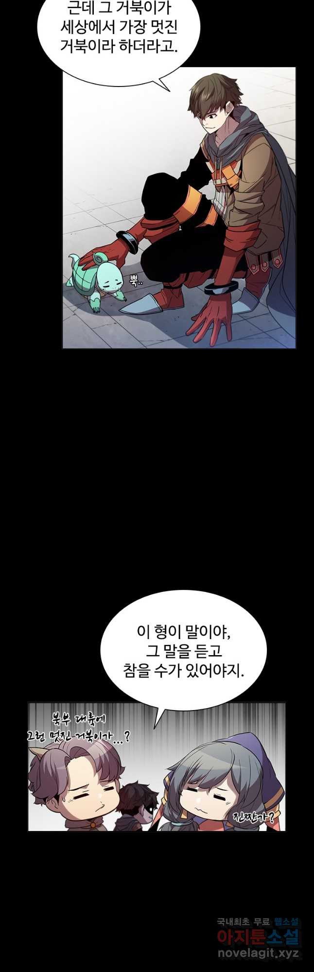 테이밍 마스터 78화 2