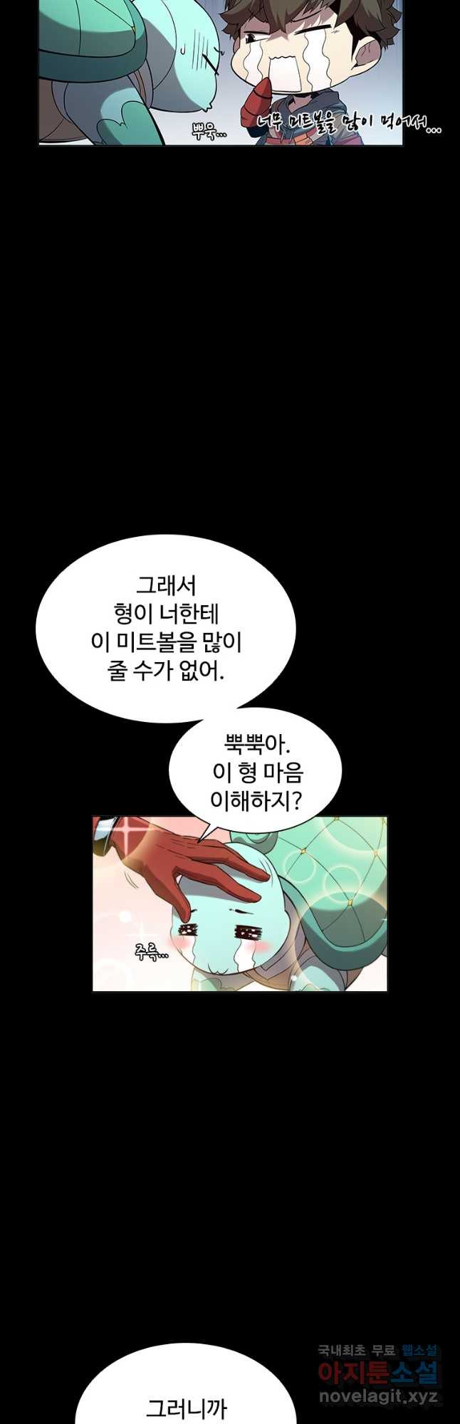 테이밍 마스터 78화 4