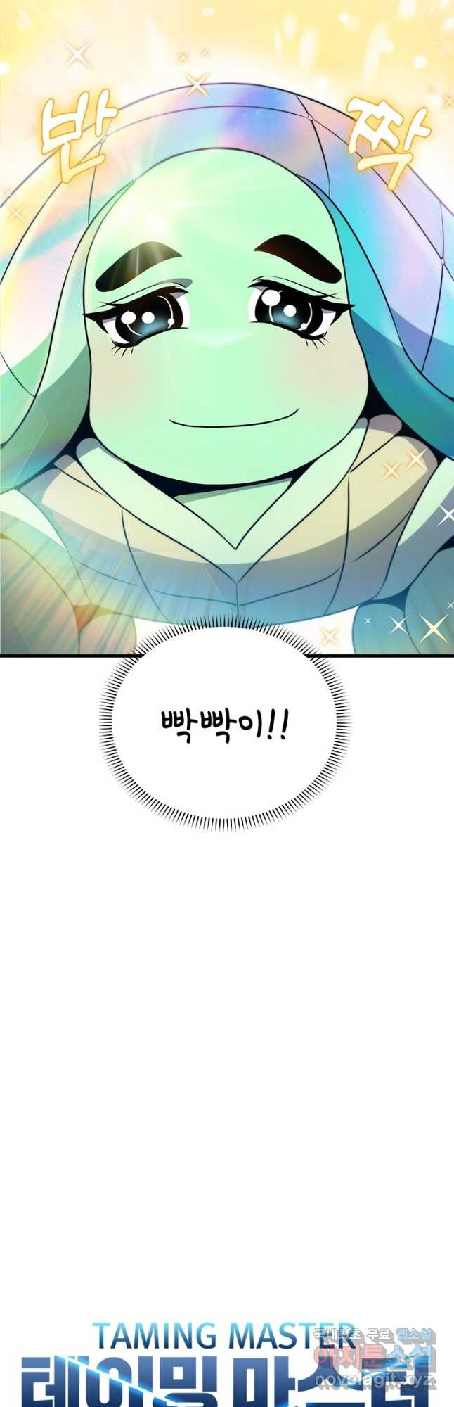 테이밍 마스터 78화 7