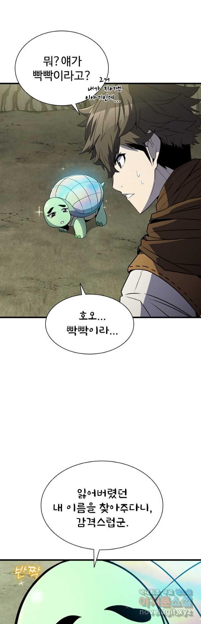 테이밍 마스터 78화 12