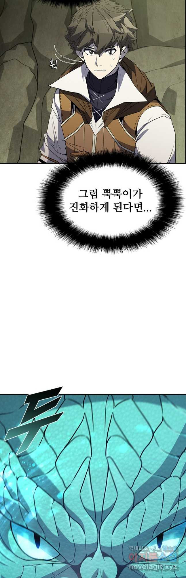 테이밍 마스터 78화 18