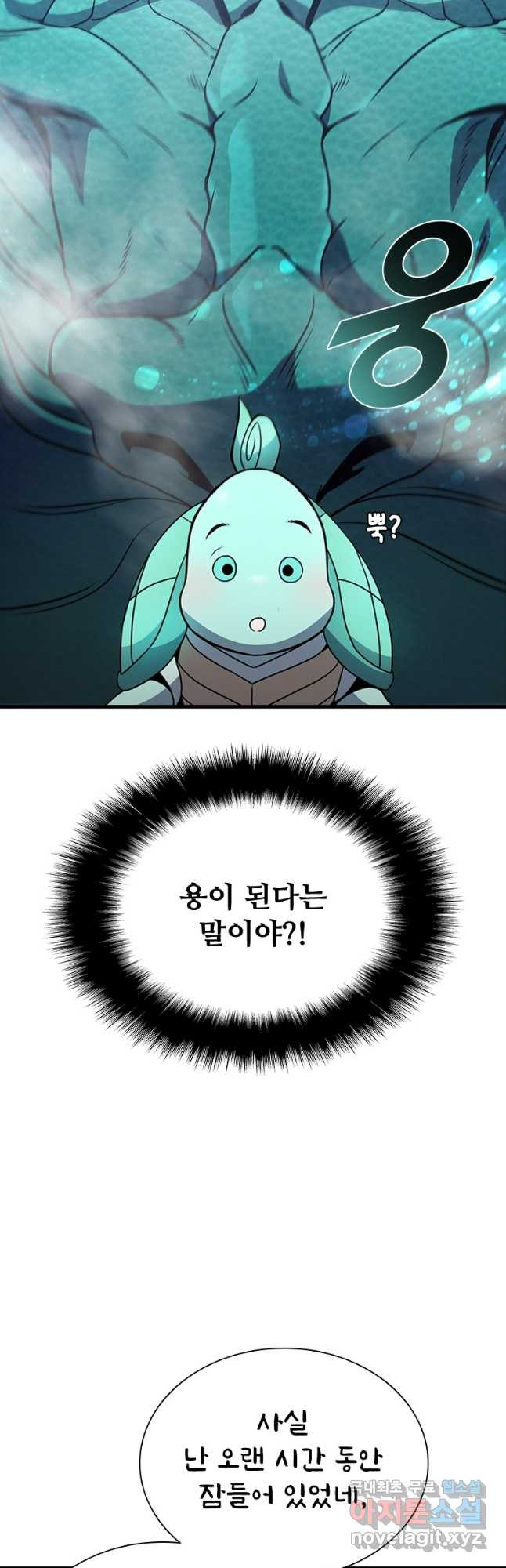 테이밍 마스터 78화 19