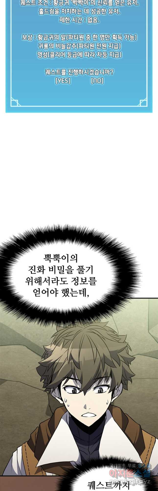 테이밍 마스터 78화 22