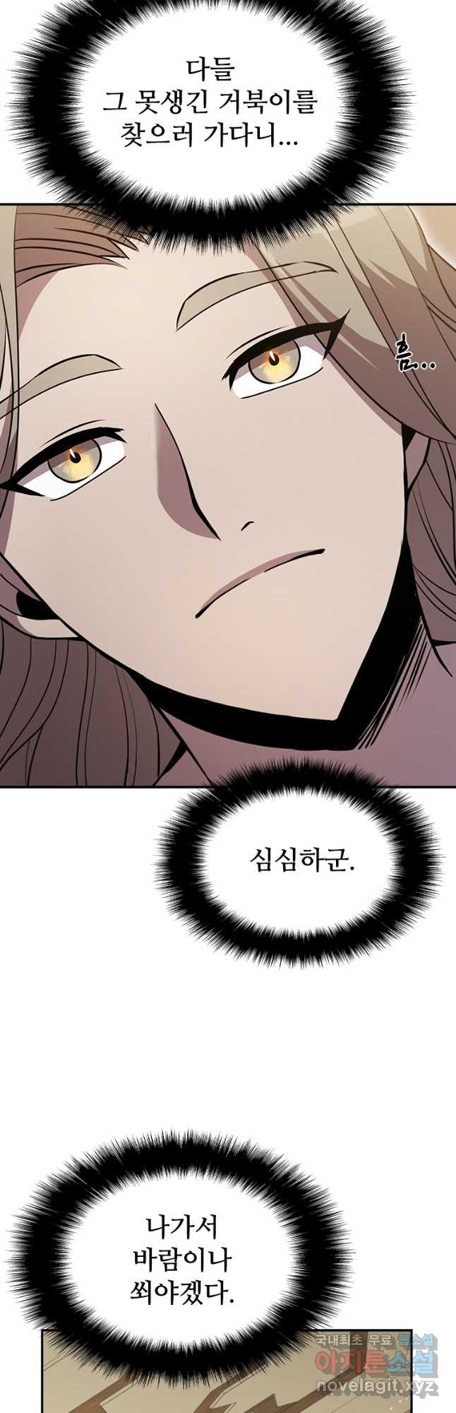 테이밍 마스터 78화 26