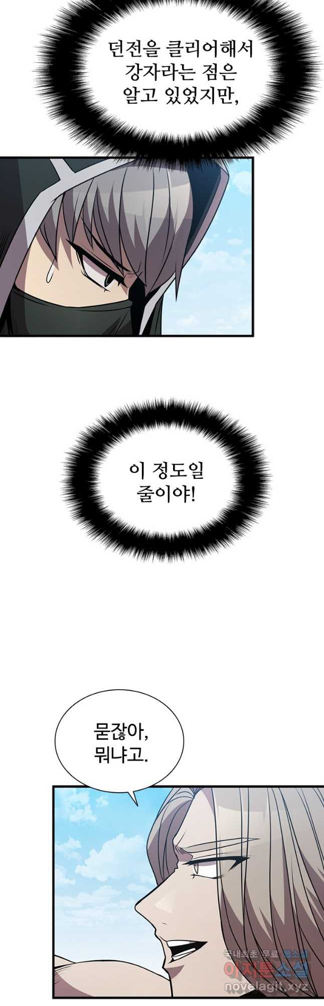 테이밍 마스터 78화 47