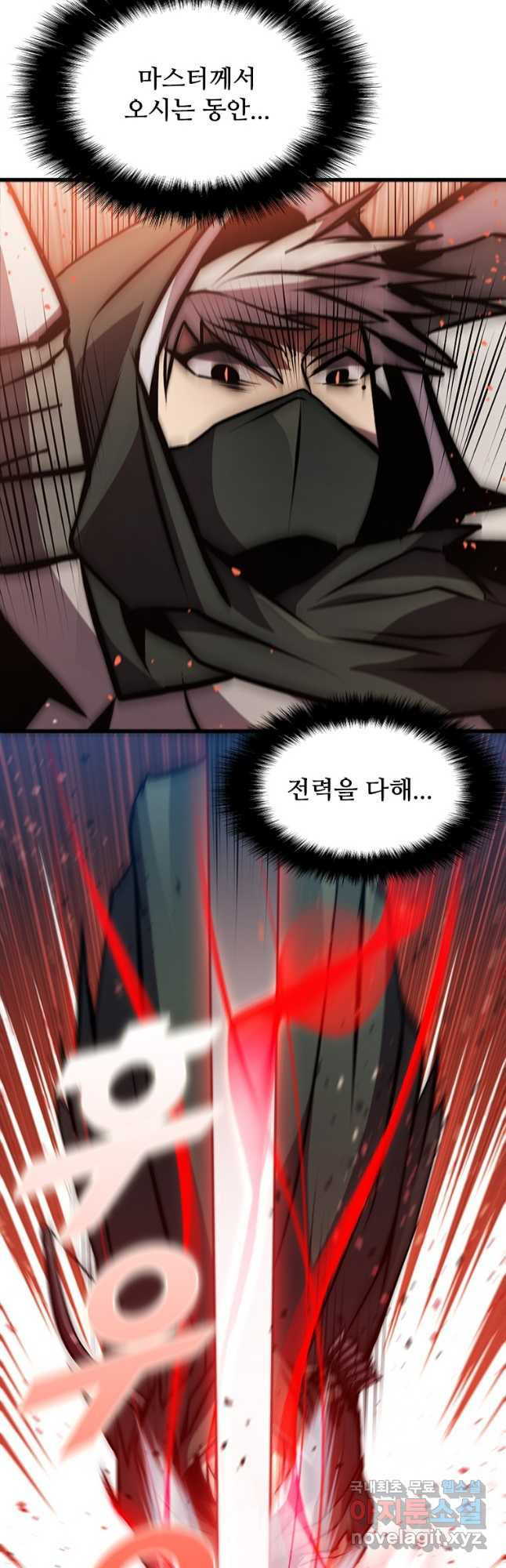 테이밍 마스터 78화 69