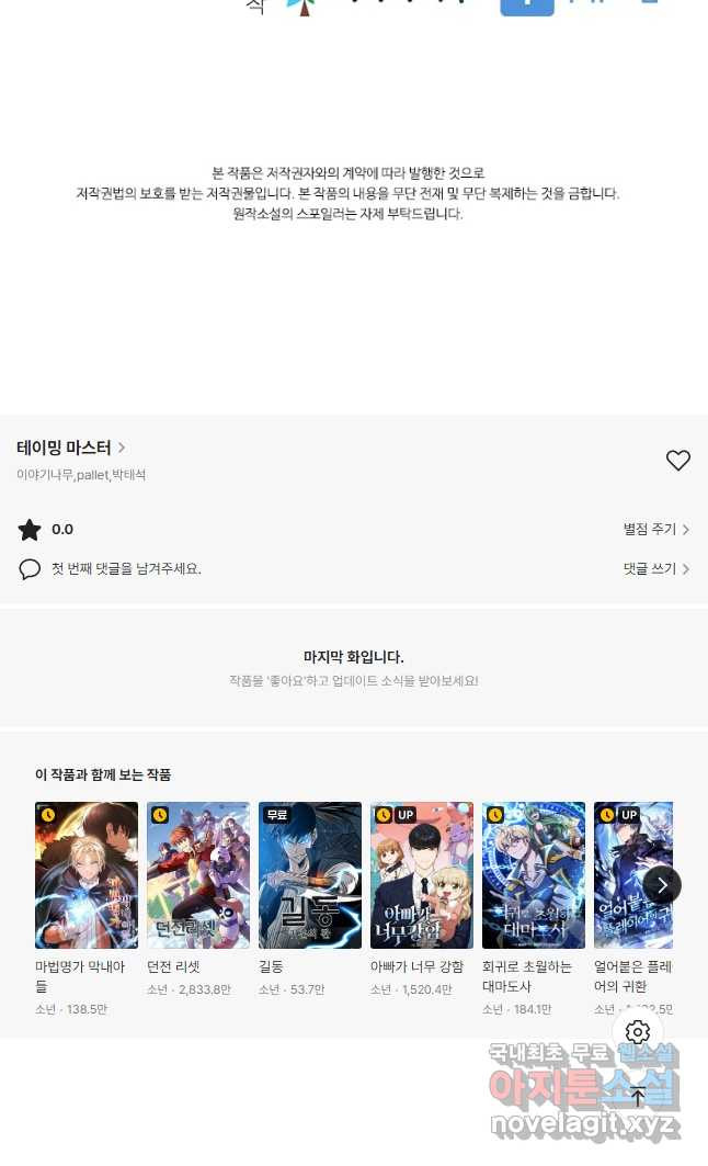 테이밍 마스터 78화 71
