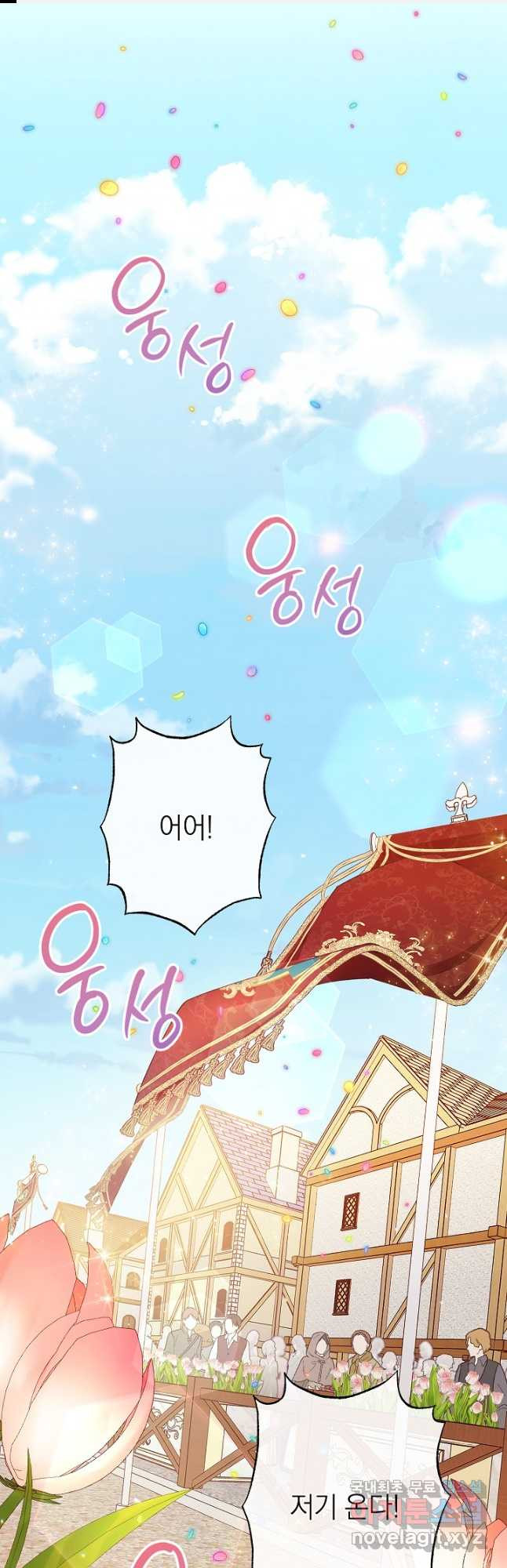 악녀는 모래시계를 되돌린다 124화 (외전 20화) 1