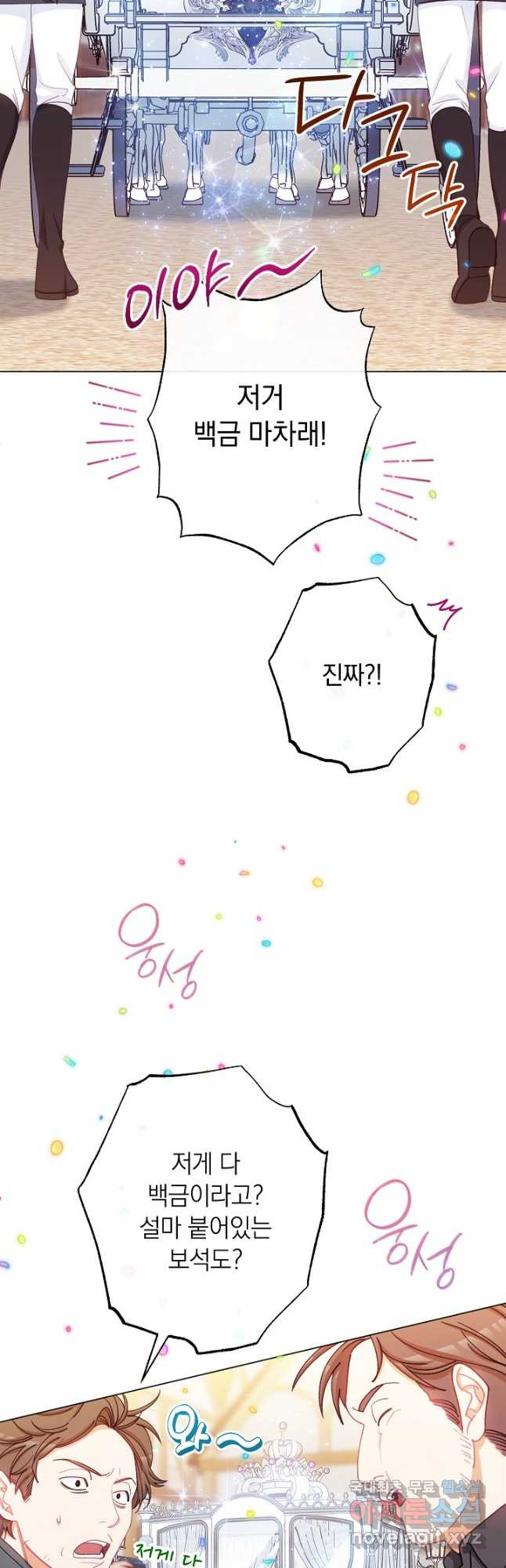 악녀는 모래시계를 되돌린다 124화 (외전 20화) 3