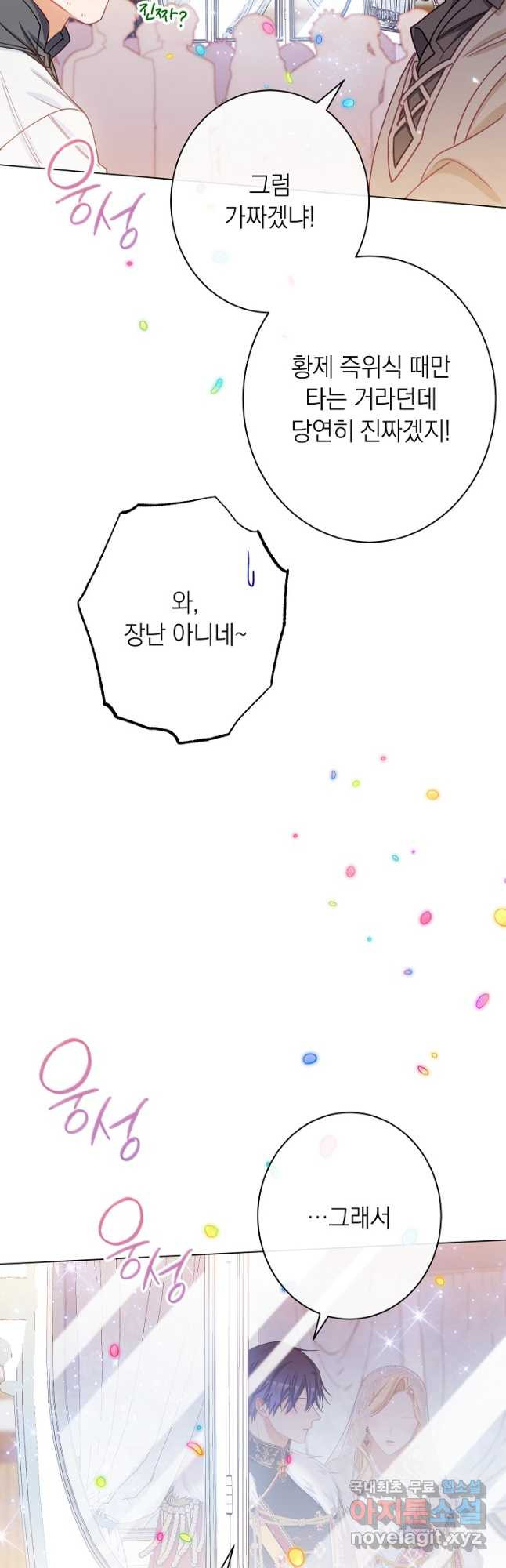 악녀는 모래시계를 되돌린다 124화 (외전 20화) 4