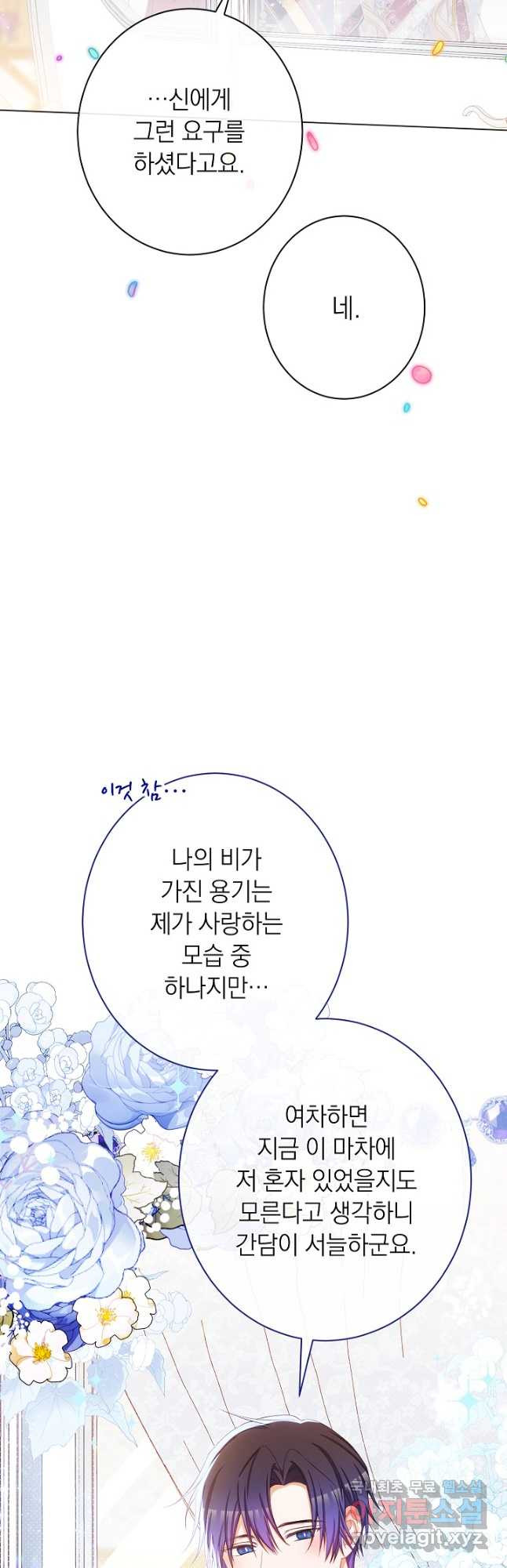 악녀는 모래시계를 되돌린다 124화 (외전 20화) 5