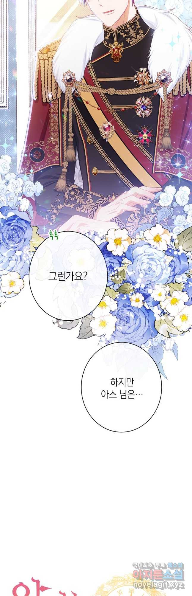 악녀는 모래시계를 되돌린다 124화 (외전 20화) 6