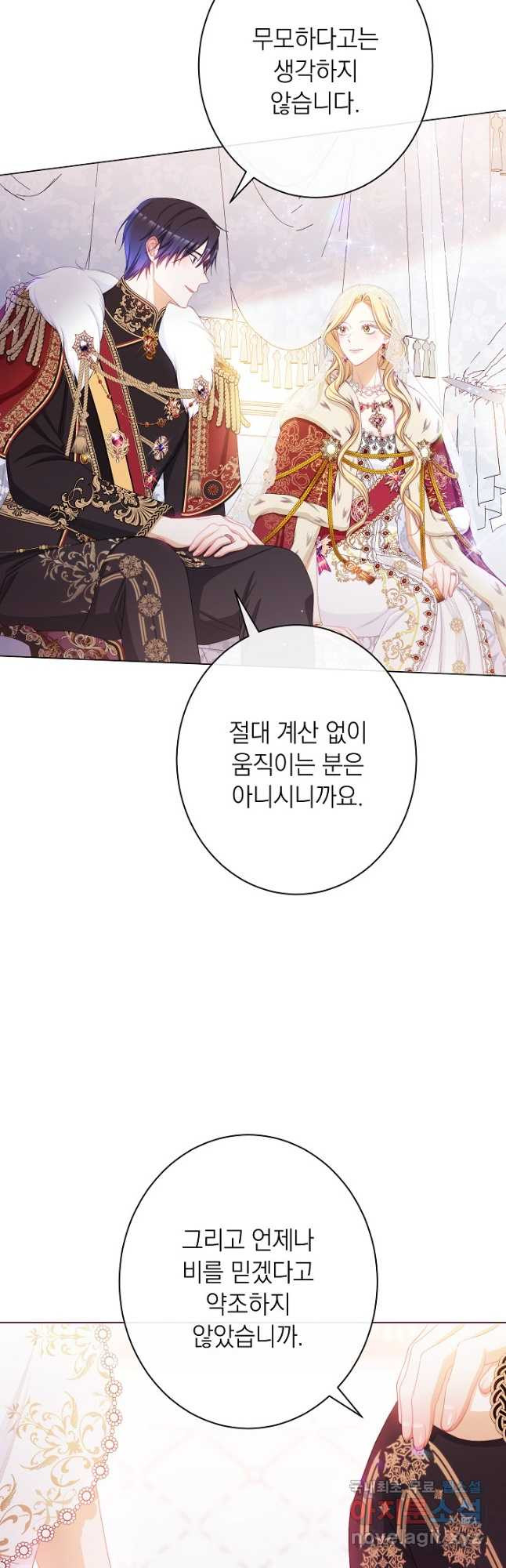 악녀는 모래시계를 되돌린다 124화 (외전 20화) 9