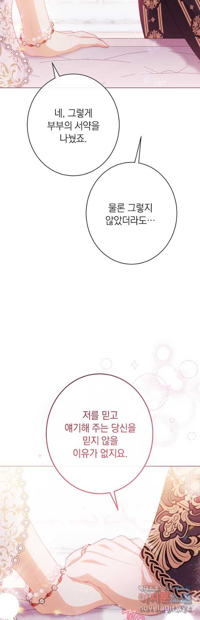 악녀는 모래시계를 되돌린다 124화 (외전 20화) 10