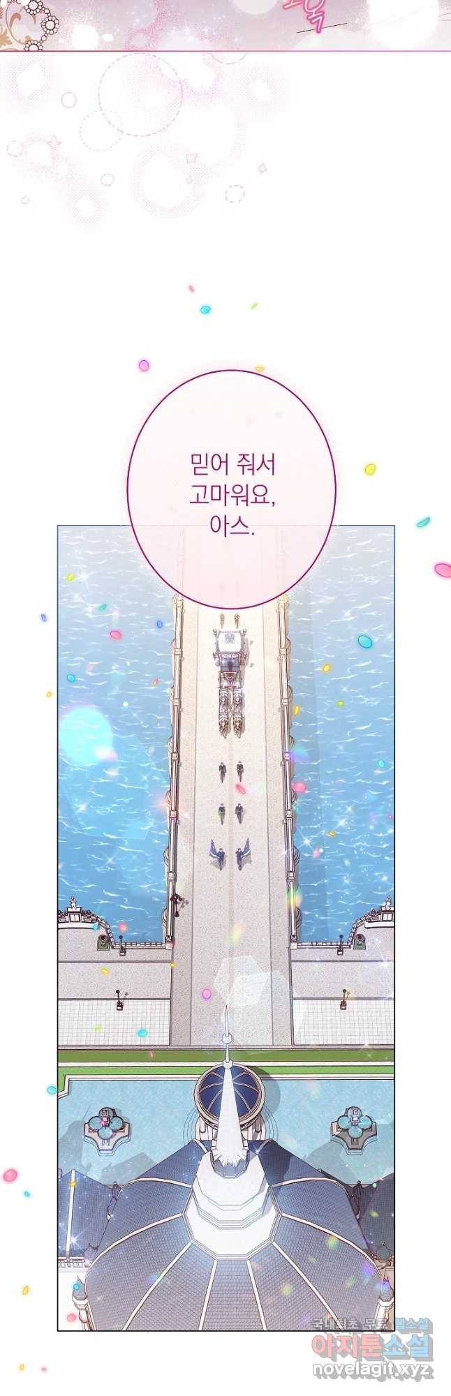 악녀는 모래시계를 되돌린다 124화 (외전 20화) 11