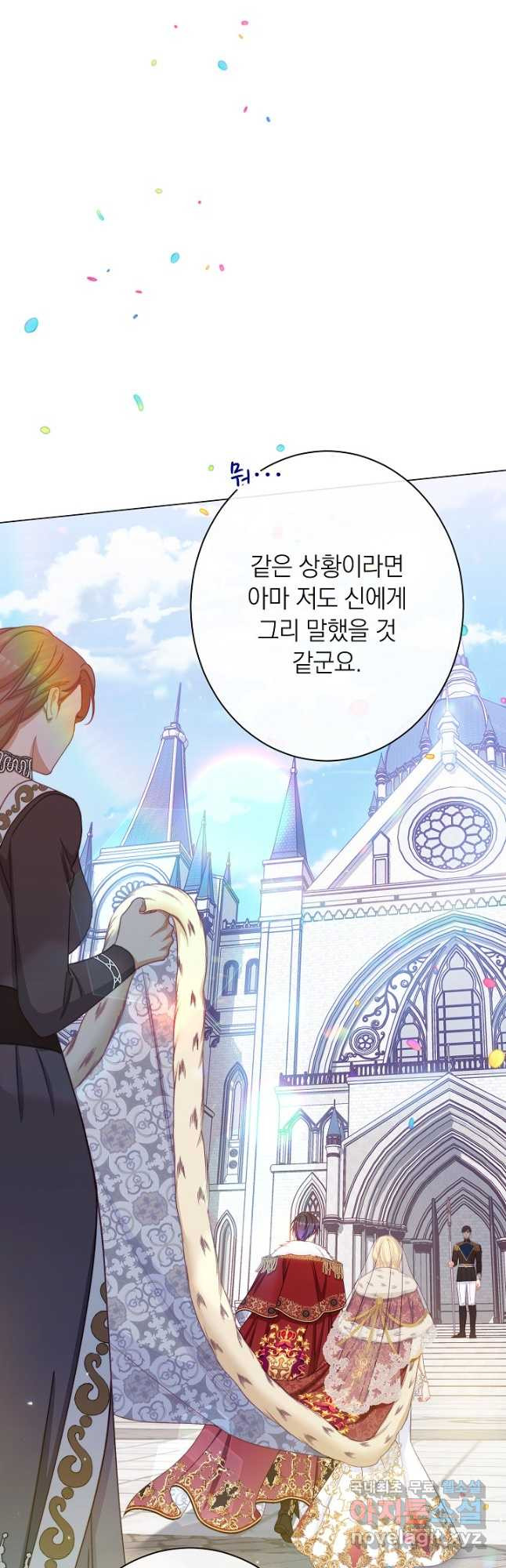악녀는 모래시계를 되돌린다 124화 (외전 20화) 12