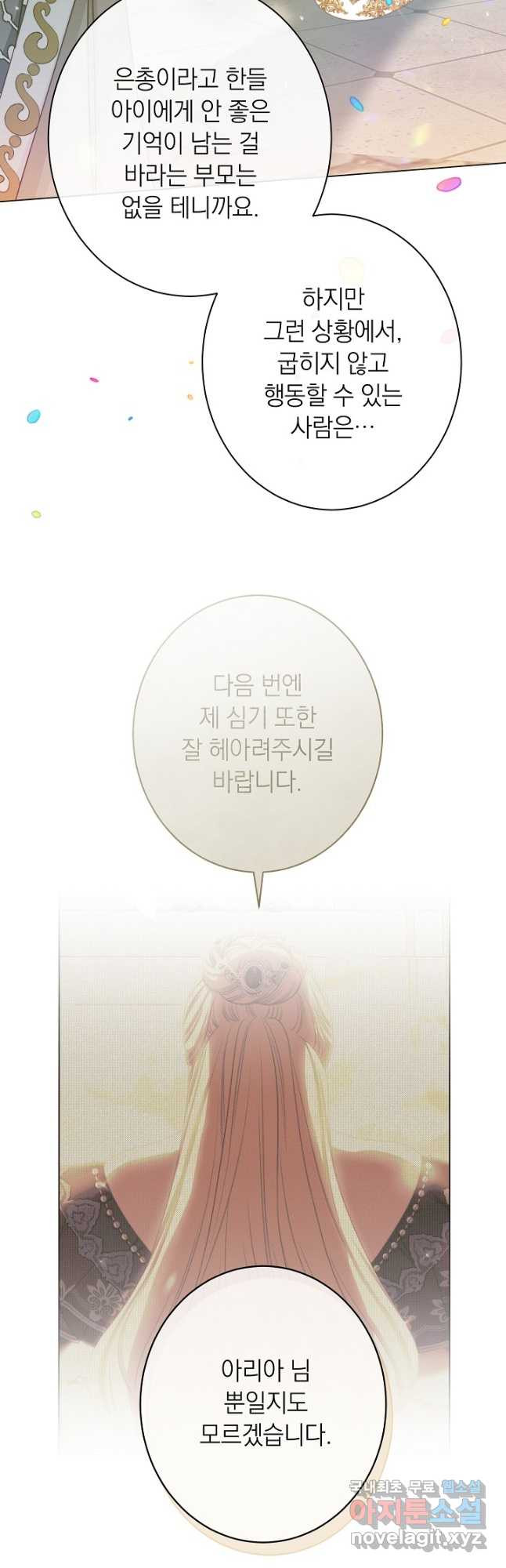 악녀는 모래시계를 되돌린다 124화 (외전 20화) 13