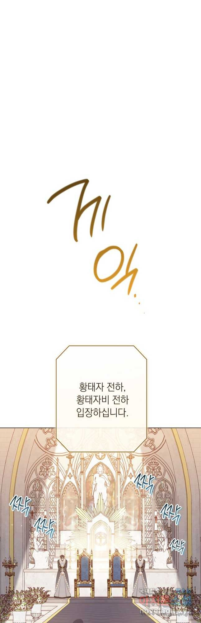 악녀는 모래시계를 되돌린다 124화 (외전 20화) 14