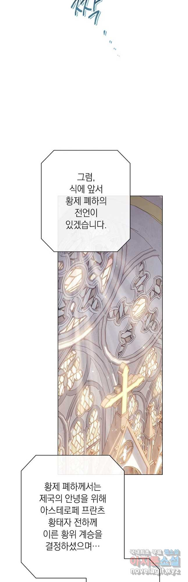 악녀는 모래시계를 되돌린다 124화 (외전 20화) 16
