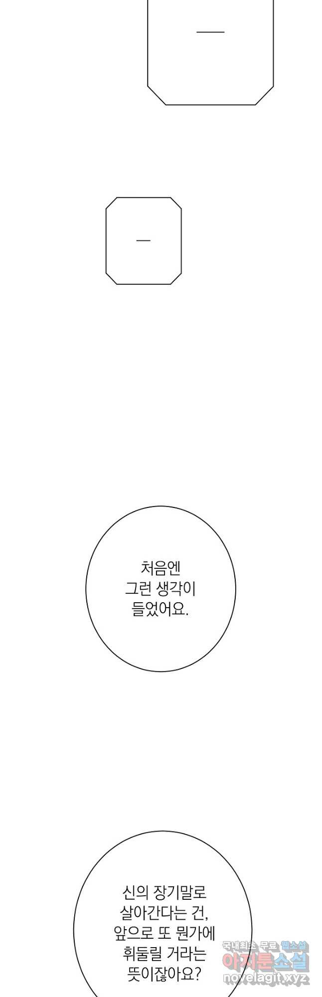 악녀는 모래시계를 되돌린다 124화 (외전 20화) 17
