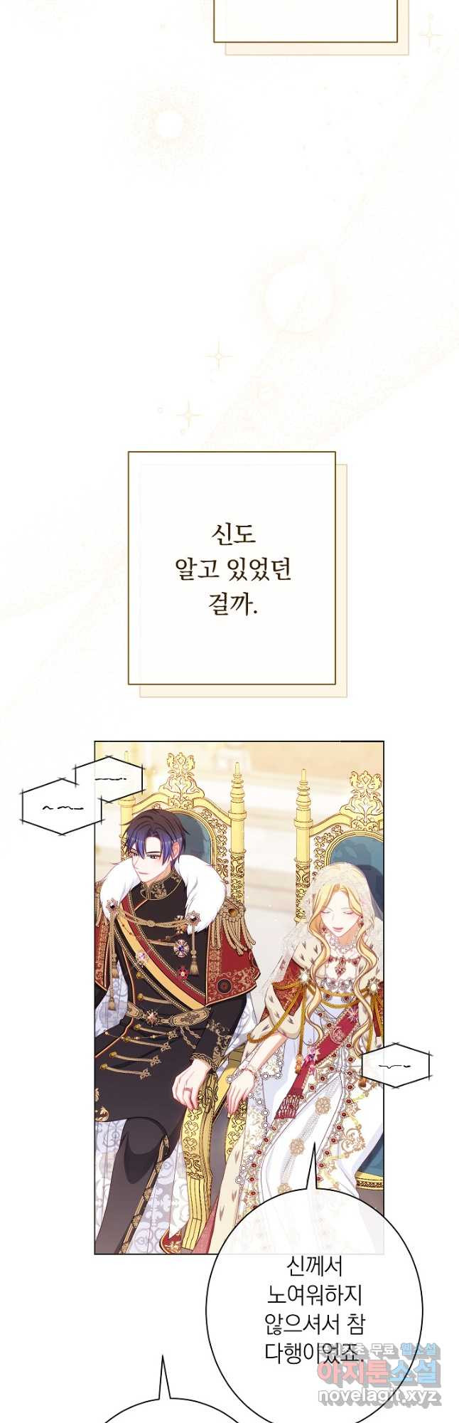 악녀는 모래시계를 되돌린다 124화 (외전 20화) 21