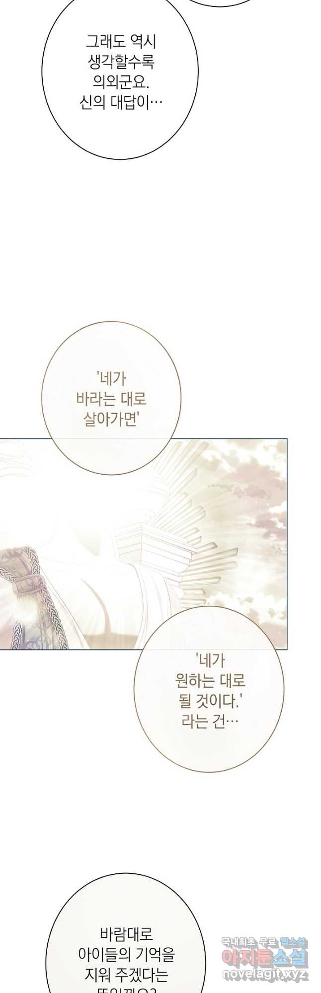 악녀는 모래시계를 되돌린다 124화 (외전 20화) 22