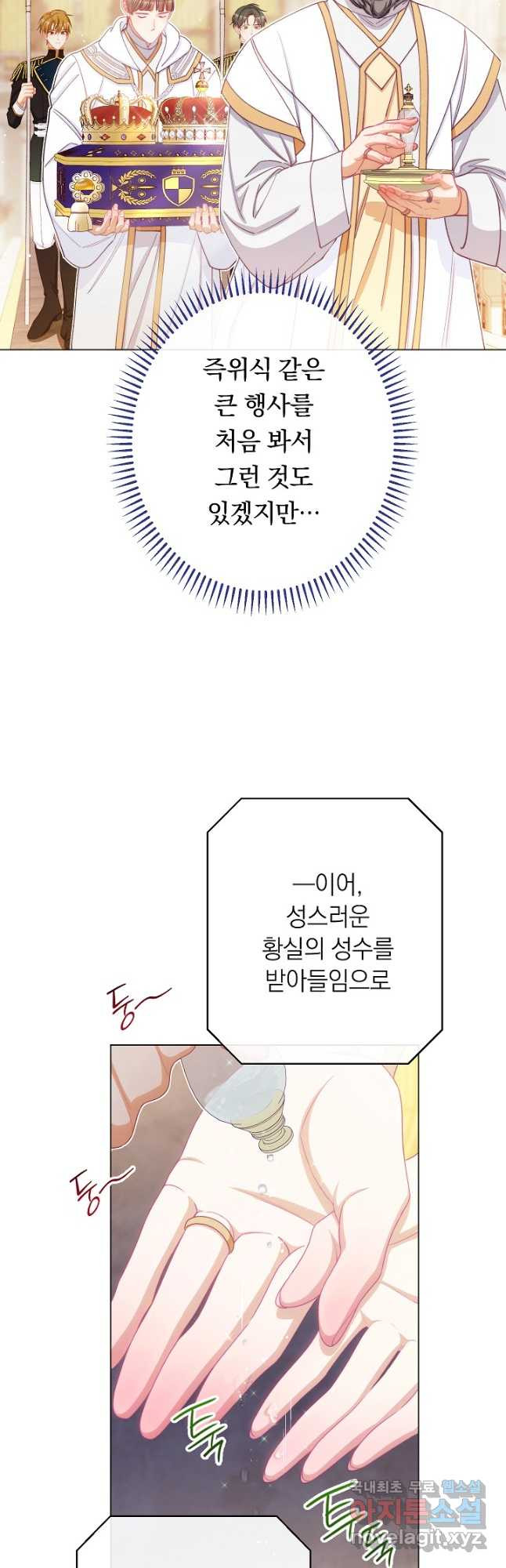 악녀는 모래시계를 되돌린다 124화 (외전 20화) 24