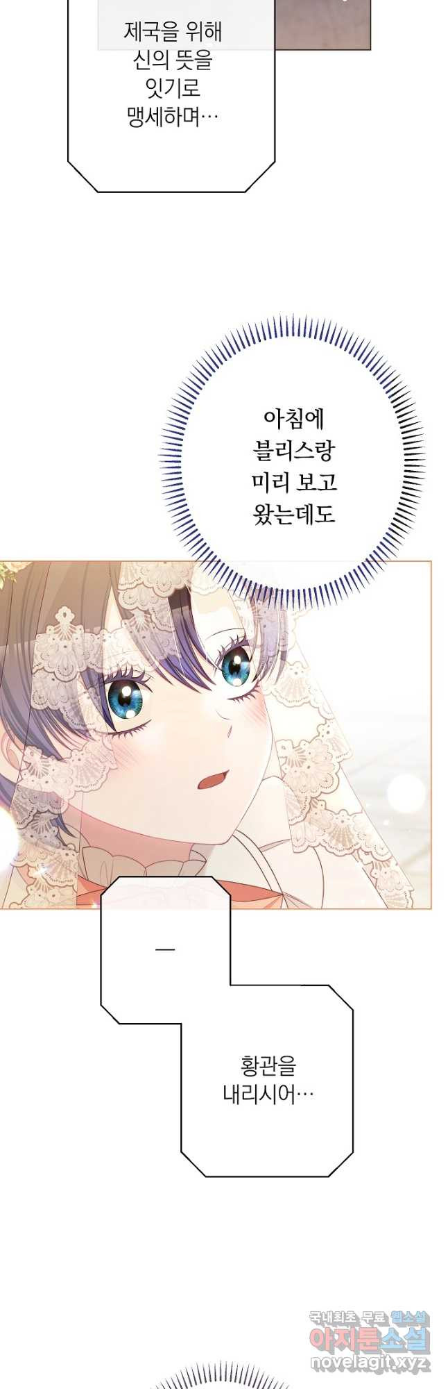 악녀는 모래시계를 되돌린다 124화 (외전 20화) 25