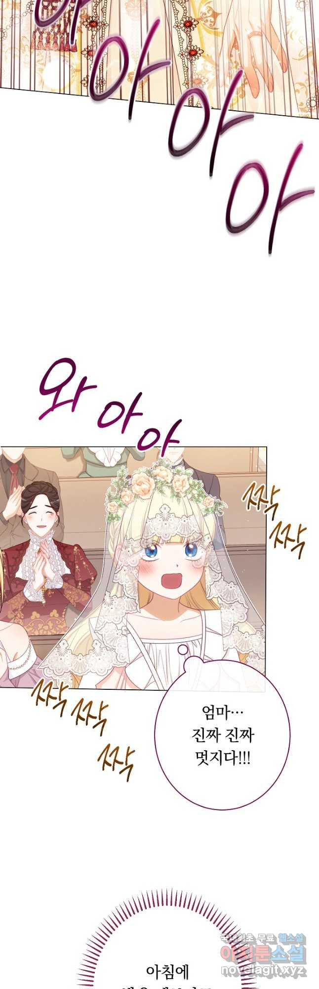악녀는 모래시계를 되돌린다 124화 (외전 20화) 28