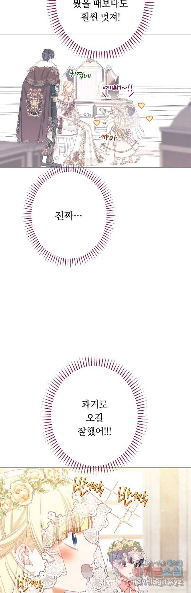 악녀는 모래시계를 되돌린다 124화 (외전 20화) 29