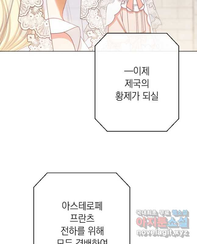 악녀는 모래시계를 되돌린다 124화 (외전 20화) 30