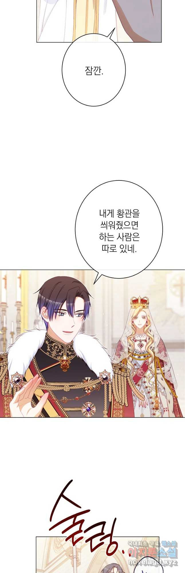 악녀는 모래시계를 되돌린다 124화 (외전 20화) 32